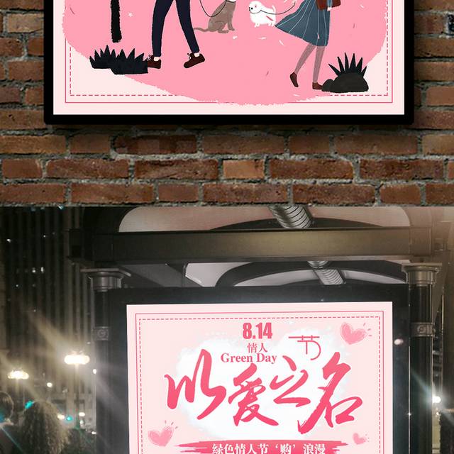 浪漫情人节促销宣传海报
