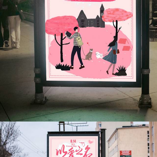 浪漫情人节促销宣传海报