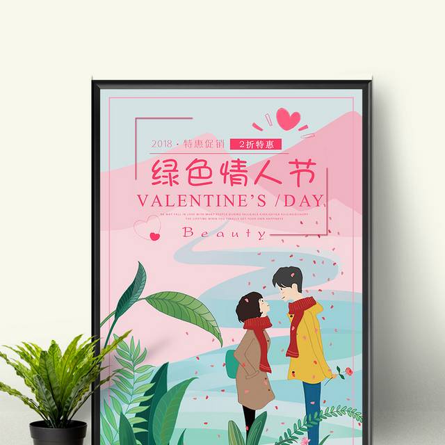 精品浪漫情人节海报模板