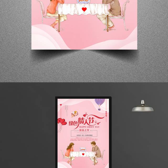 粉红色浪漫情人节海报