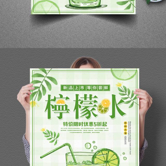 绿色清新夏季夏日冷饮果汁柠檬水海报