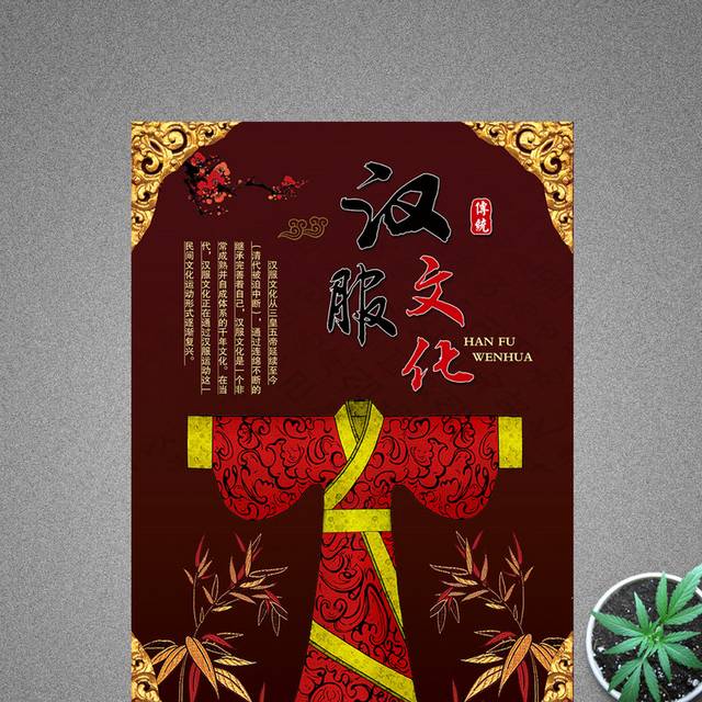 中国传统汉服海报