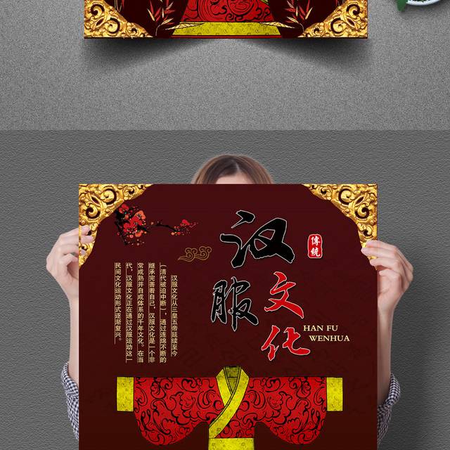 中国传统汉服海报