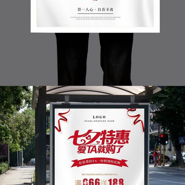 七夕节节日活动促销海报