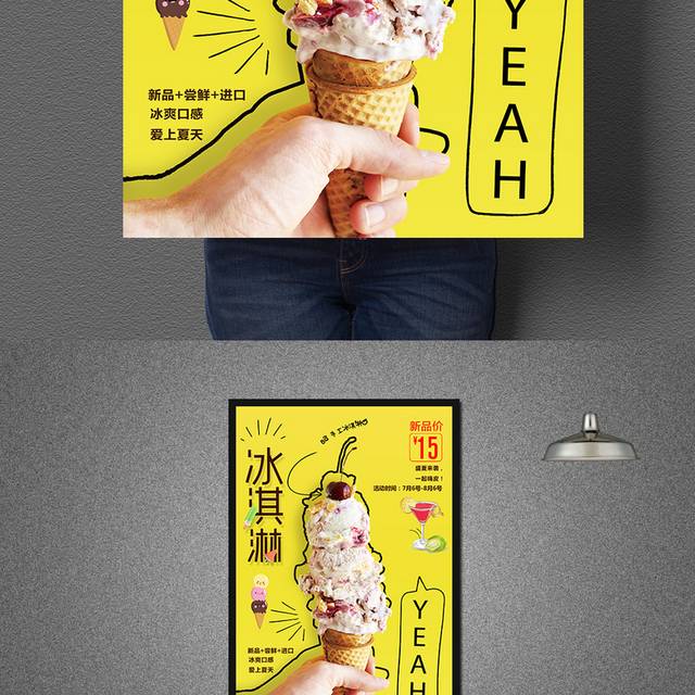 创意大气精美冰淇淋促销海报