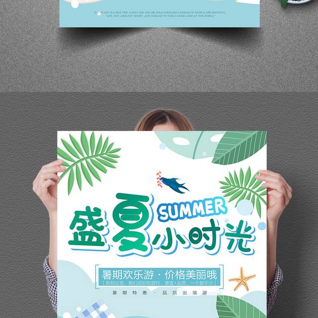 日系风夏日小时光小清新海报