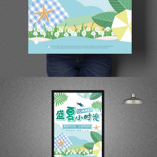日系风夏日小时光小清新海报