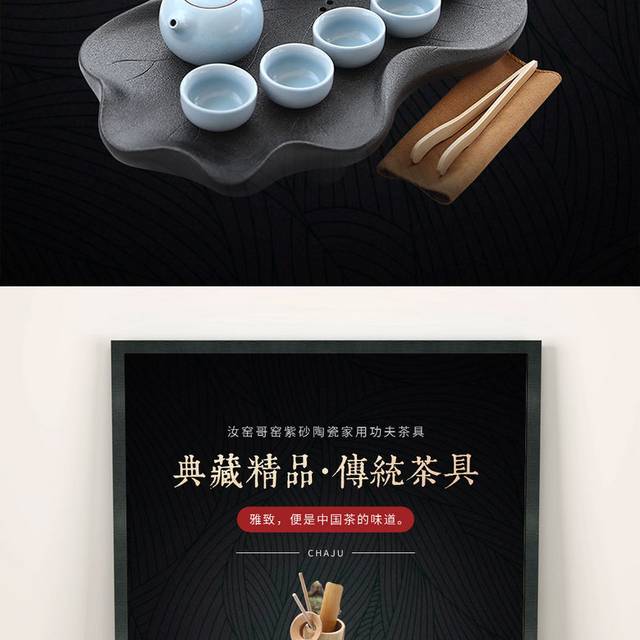 传统茶具海报设计