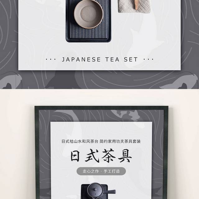 日式茶具海报设计