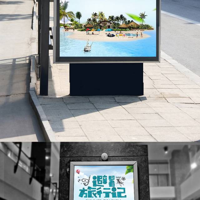 清凉夏日夏季旅游海报