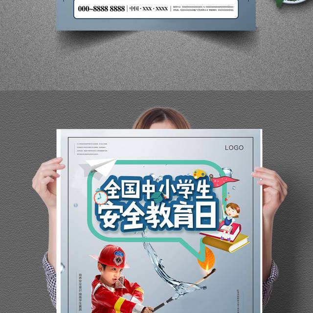 安全教育海报1
