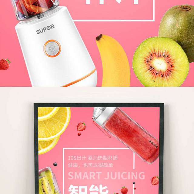 创意榨汁机宣传海报设计