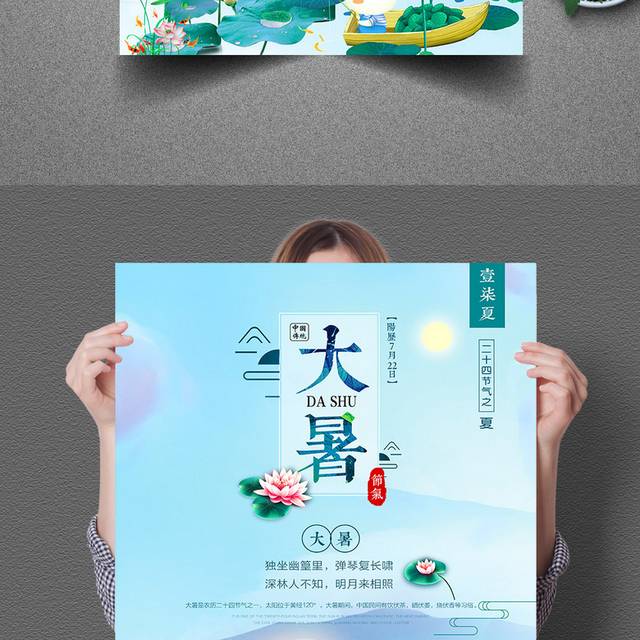 2018蓝色清新大暑节气海报设计