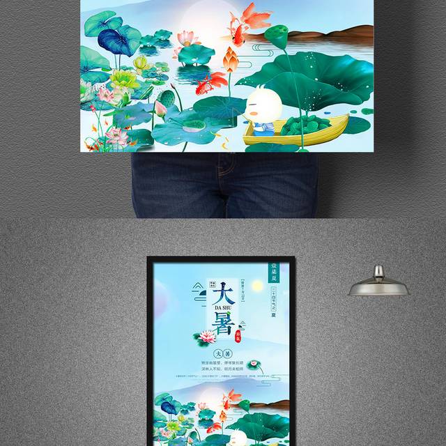 2018蓝色清新大暑节气海报设计