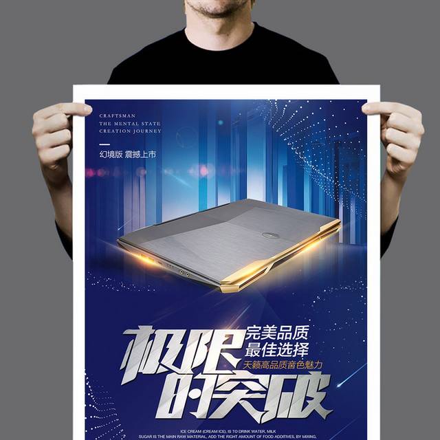 时尚大气电脑宣传海报设计