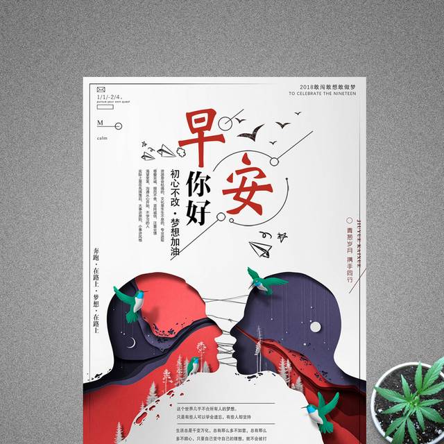 早安励志海报