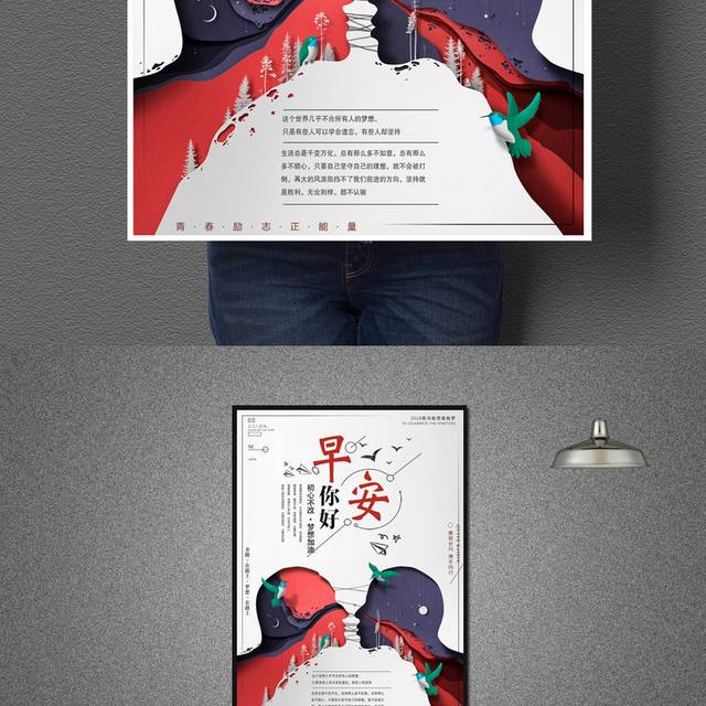 早安励志海报