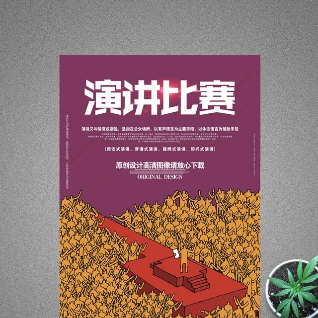 演讲比赛海报01
