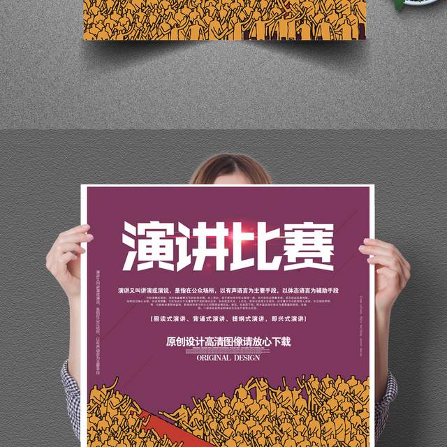 演讲比赛海报01
