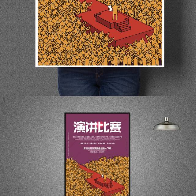 演讲比赛海报01