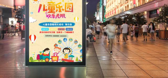 卡通儿童乐园欢乐无限海报