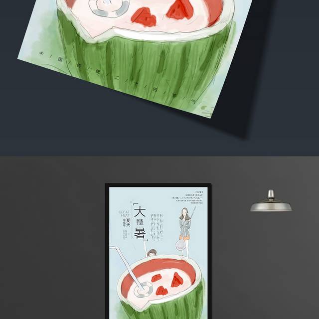 大暑节气广告模板
