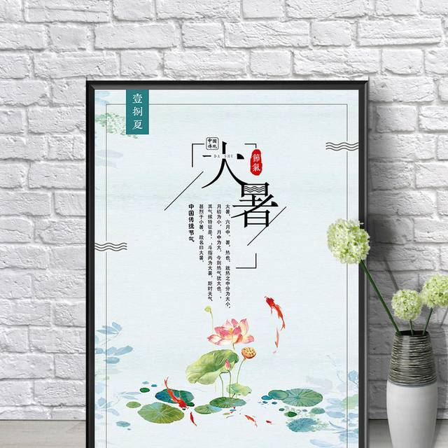 农历大暑卡通海报
