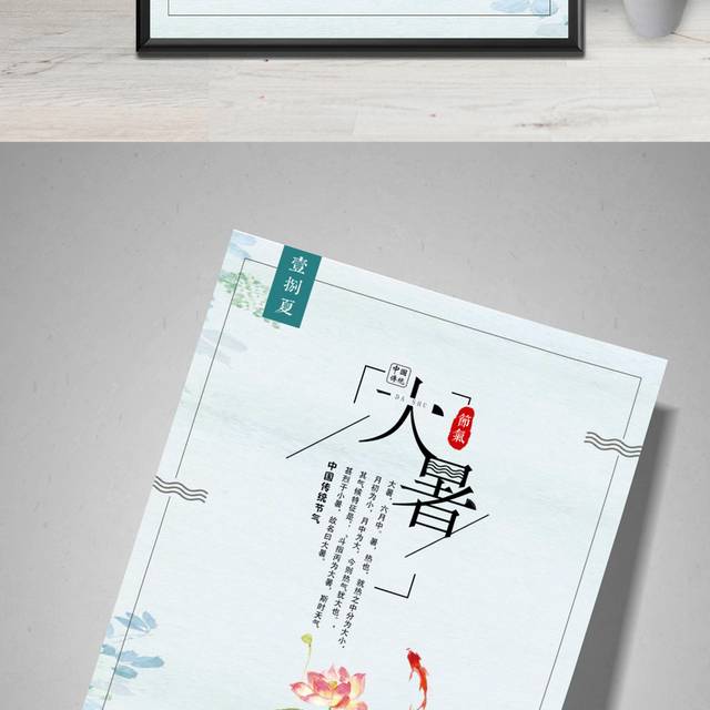 农历大暑卡通海报