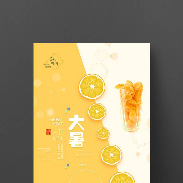 黄色卡通大暑图片
