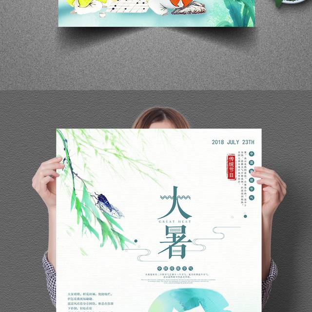 精美大暑节气卡通海报