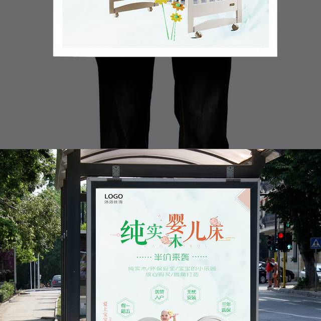 时尚大气婴儿床海报设计