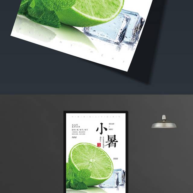 精美的中国传统节气小暑海报