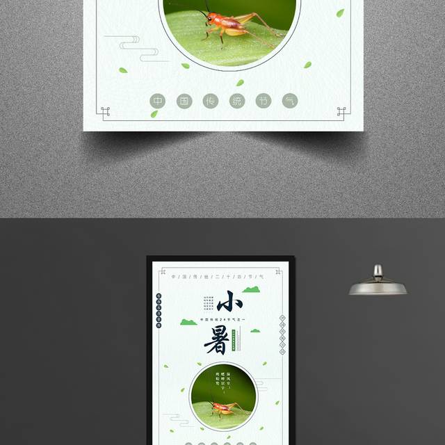 精美的中国传统小暑节气海报