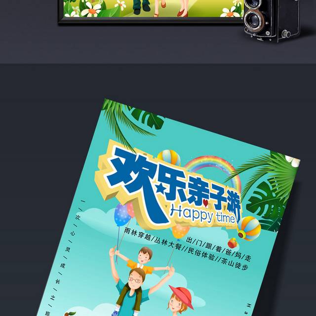 春日亲子郊游海报