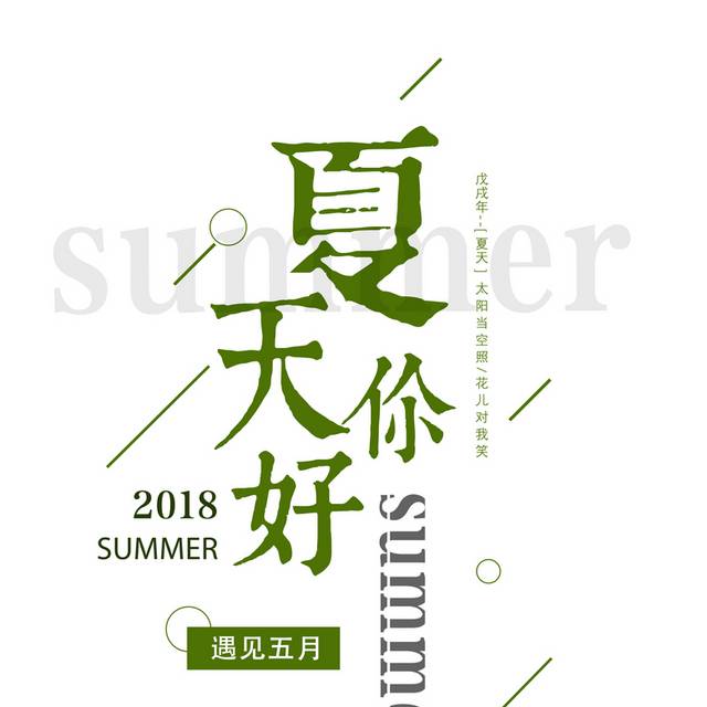夏天你好艺术字