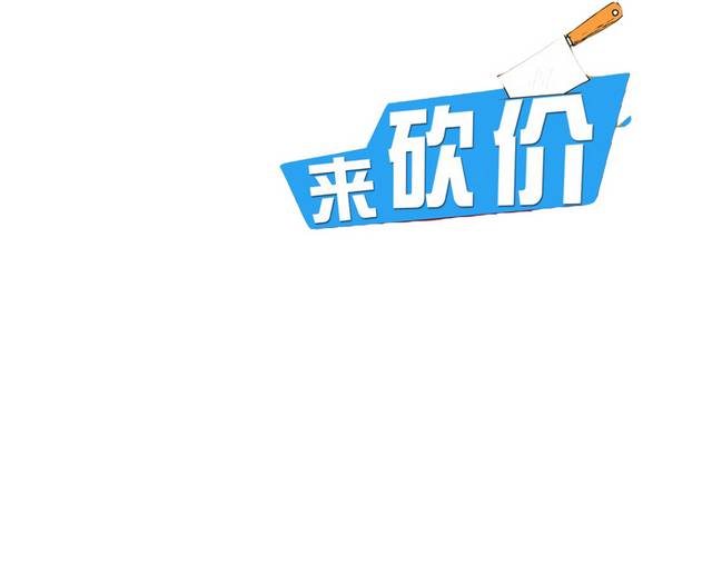 来砍价艺术字