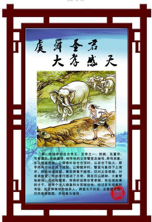 舜简介