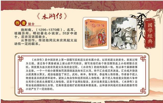 水浒传简介