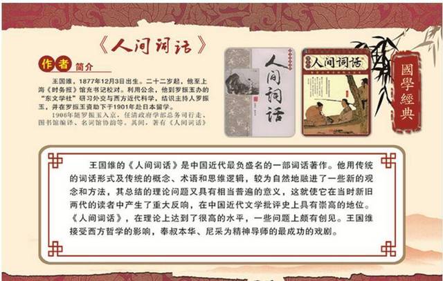 人间词话