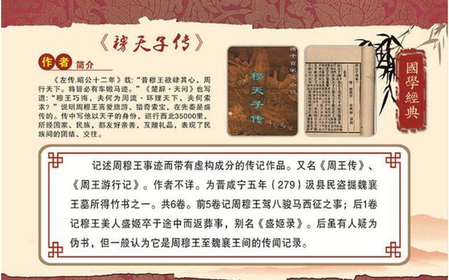 穆天子传校园文化图片