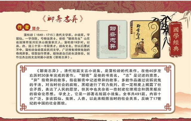 聊斋志异校园文化图片
