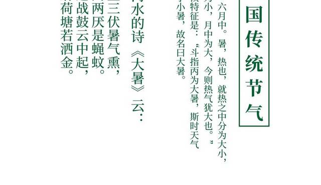 深绿大暑竖版文字排版