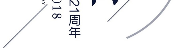香港回归日文字排版