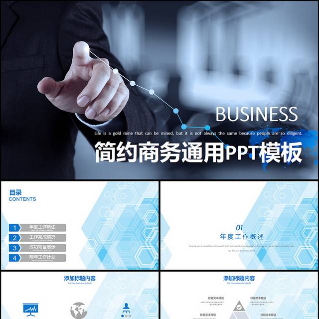 简约风商务通用PPT