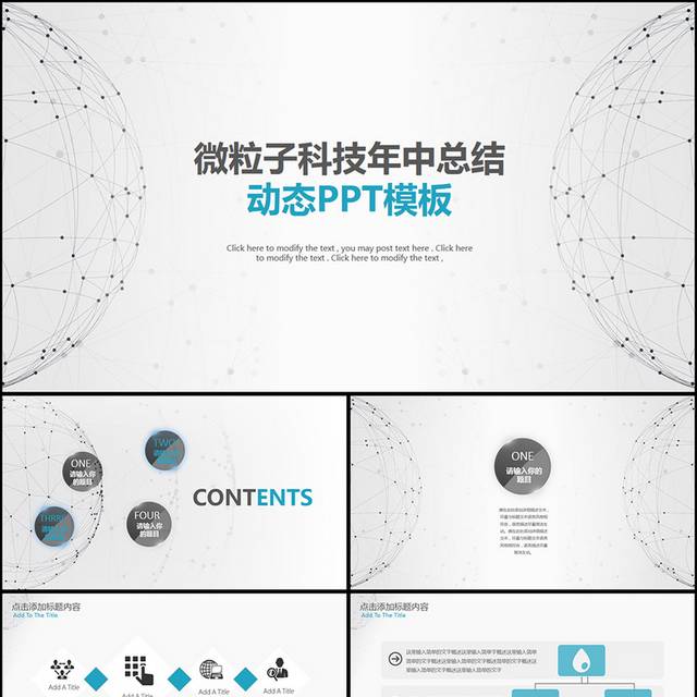 微粒子科技年中汇报PPT模板