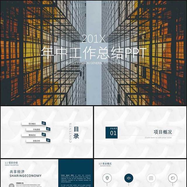 时尚风商务通用PPT模板