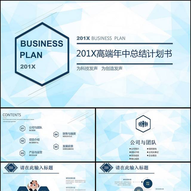 高端年中总结PPT模板
