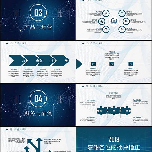 互联网科技年中总结PPT模板