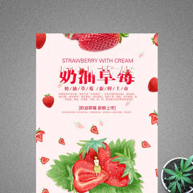 精美大气简约清新奶油草莓促销海报