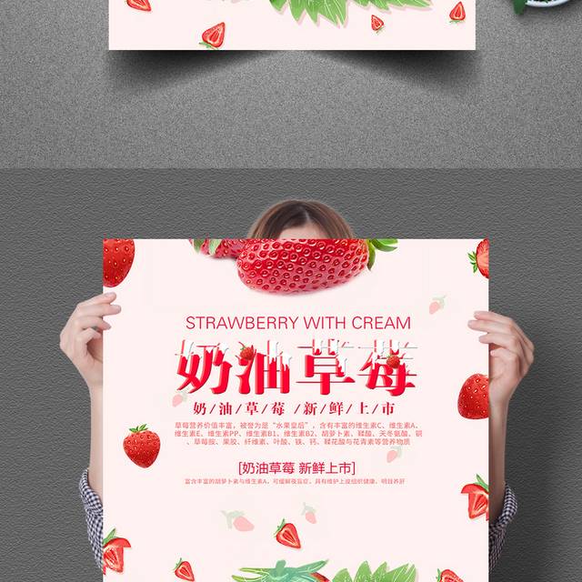 精美大气简约清新奶油草莓促销海报